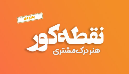 نقطه کور